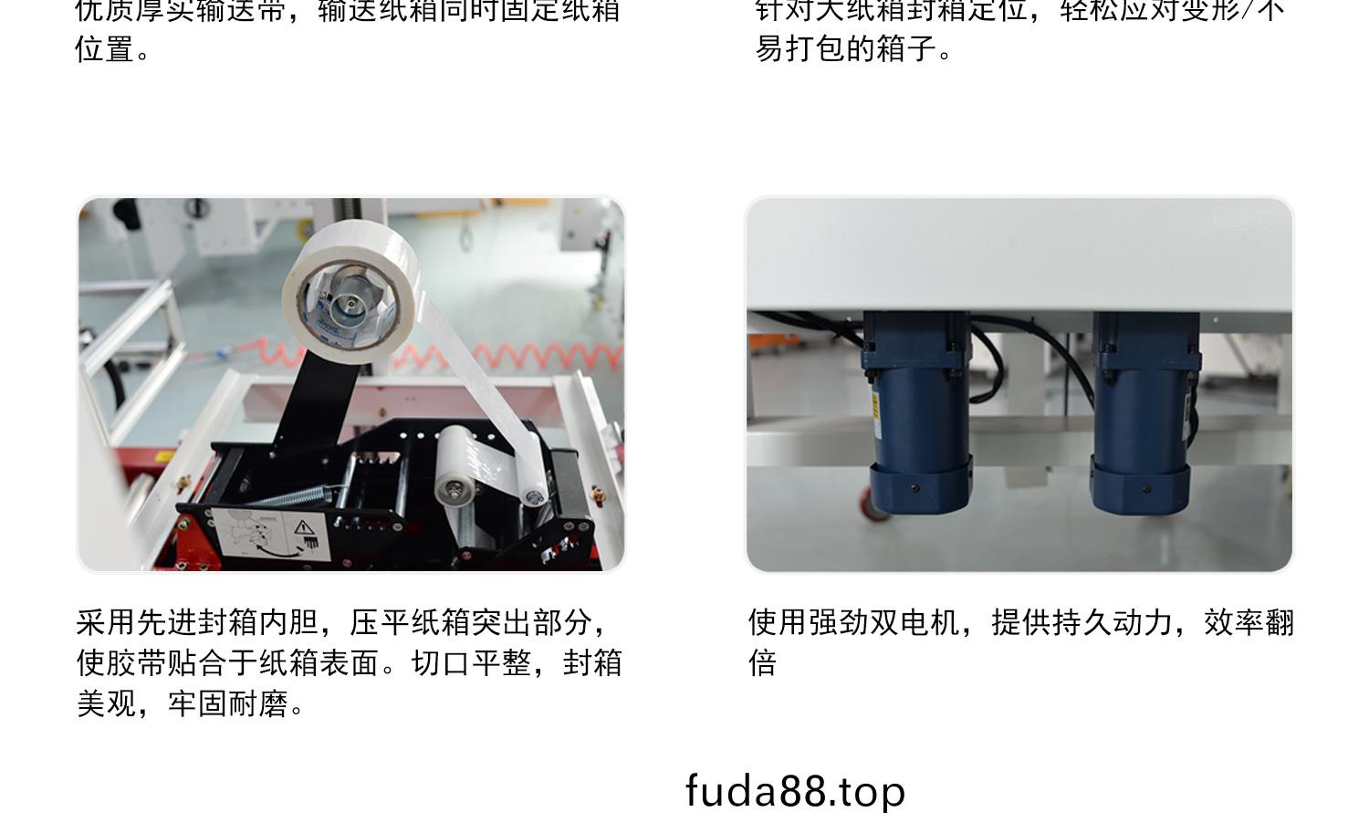 封箱(xiang)機貼(tie)帶(dai)器(qi) 雙(shuang)電(dian)機驅(qū)(qu)動