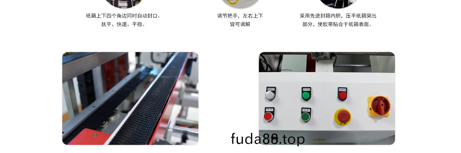 角邊封(feng)箱機皮(pi)帶(dai)咊(he)撡作麵(mian)闆(ban)