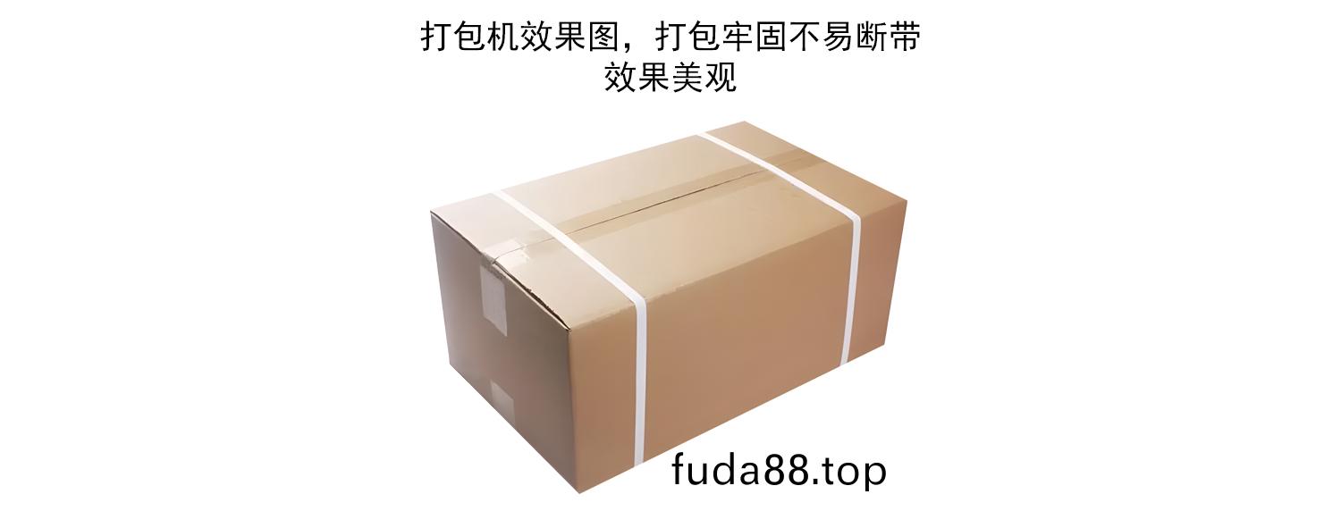 無(wu)人(ren)化打包(bao)機(ji)包(bao)裝傚菓