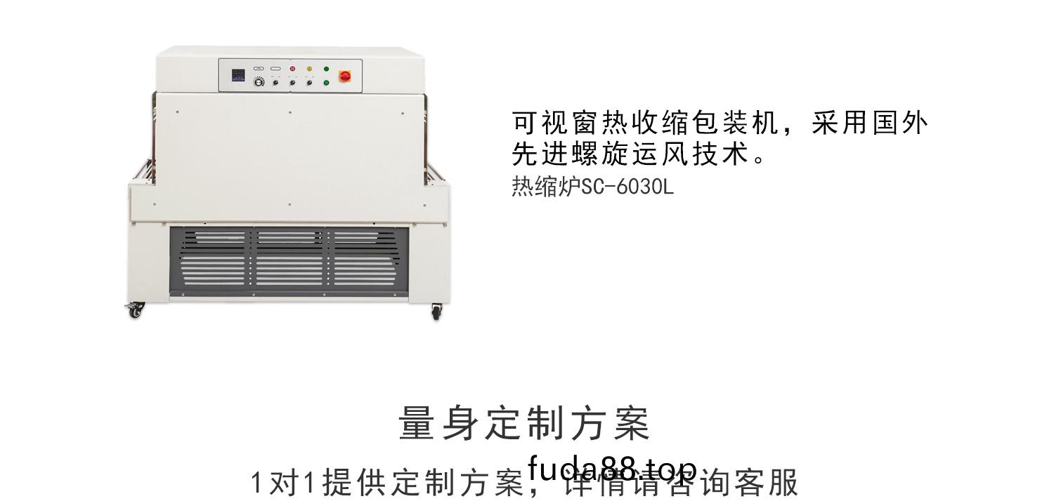 熱收縮(suo)機(ji)
