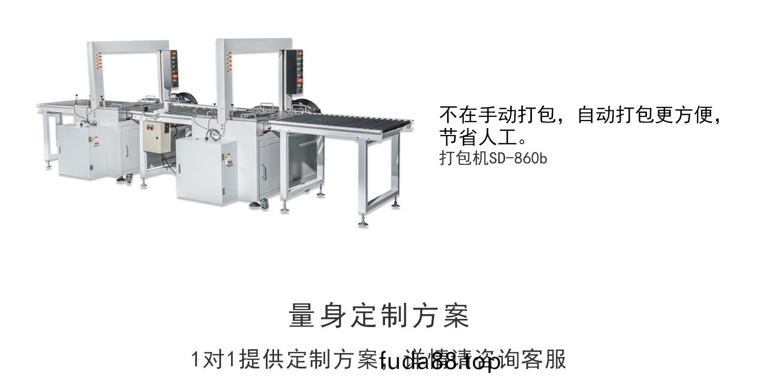 井字(zi)形打包(bao)機