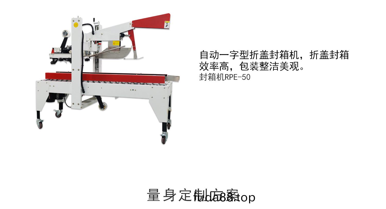 折蓋封箱(xiang)機