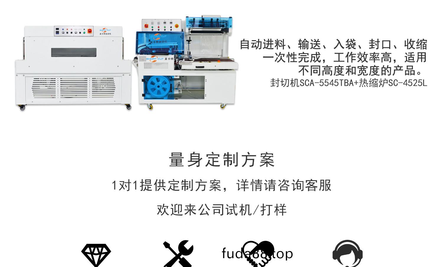 全自動(dòng)(dong)封(feng)切機(jī) 熱收縮(suo)包(bao)裝(zhuang)機(jī)