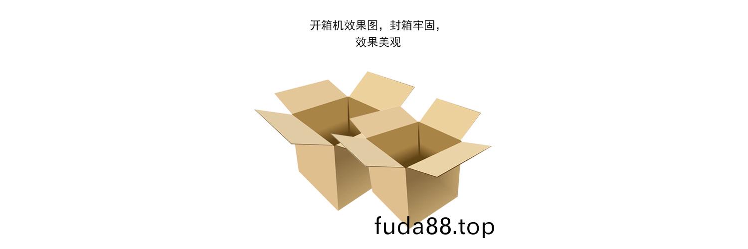 全自(zi)動開箱(xiang)機傚菓(guo)圖(tu)