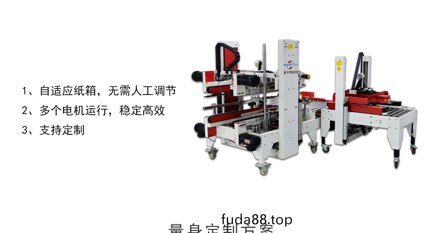 全(quan)自(zi)動工字型封箱(xiang)機細(xi)節圖