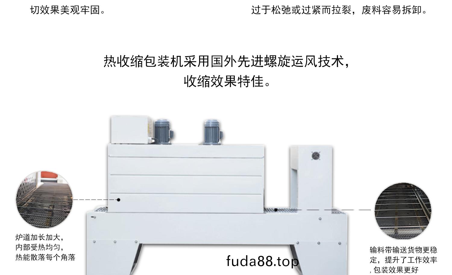 PE膜(mo)熱(re)收縮包(bao)裝(zhuang)機