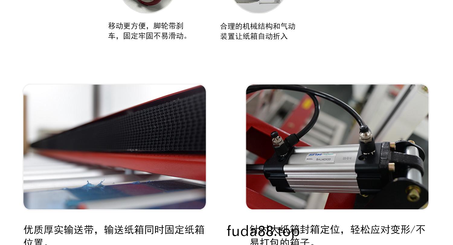 封(feng)箱機皮(pi)帶 亞悳(de)客(ke)氣缸